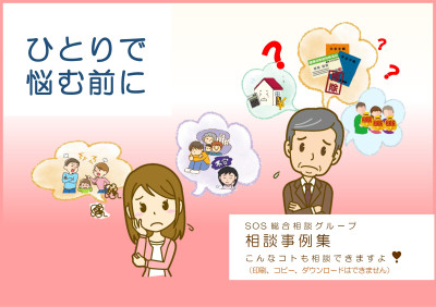 相談事例集バナーA
