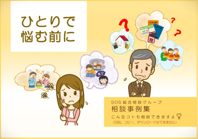 相談事例集JPEG大