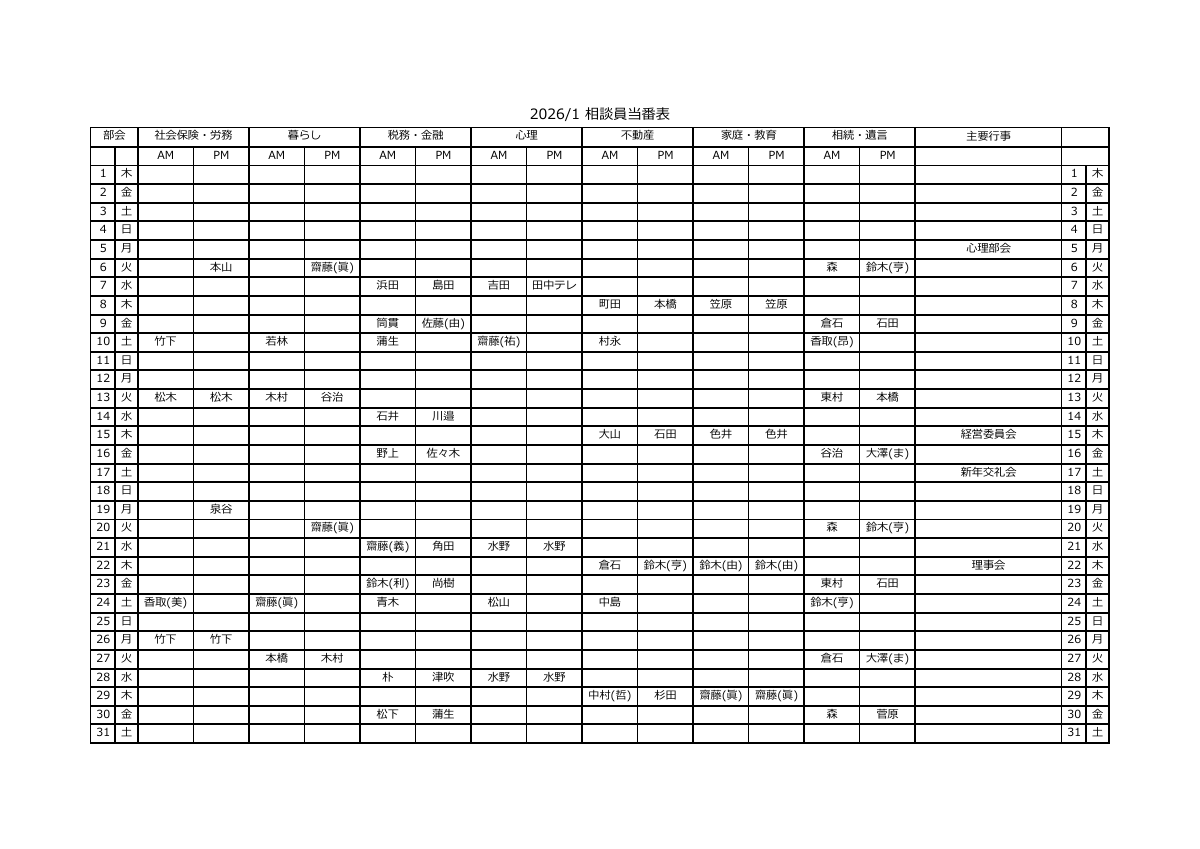 ２０２６年１月～３月.pdfの1ページ目のサムネイル