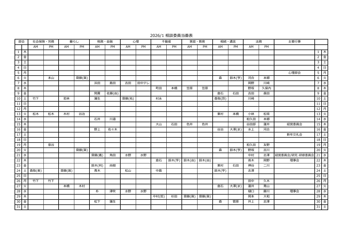 2026年1-3月当番表.pdfの1ページ目のサムネイル