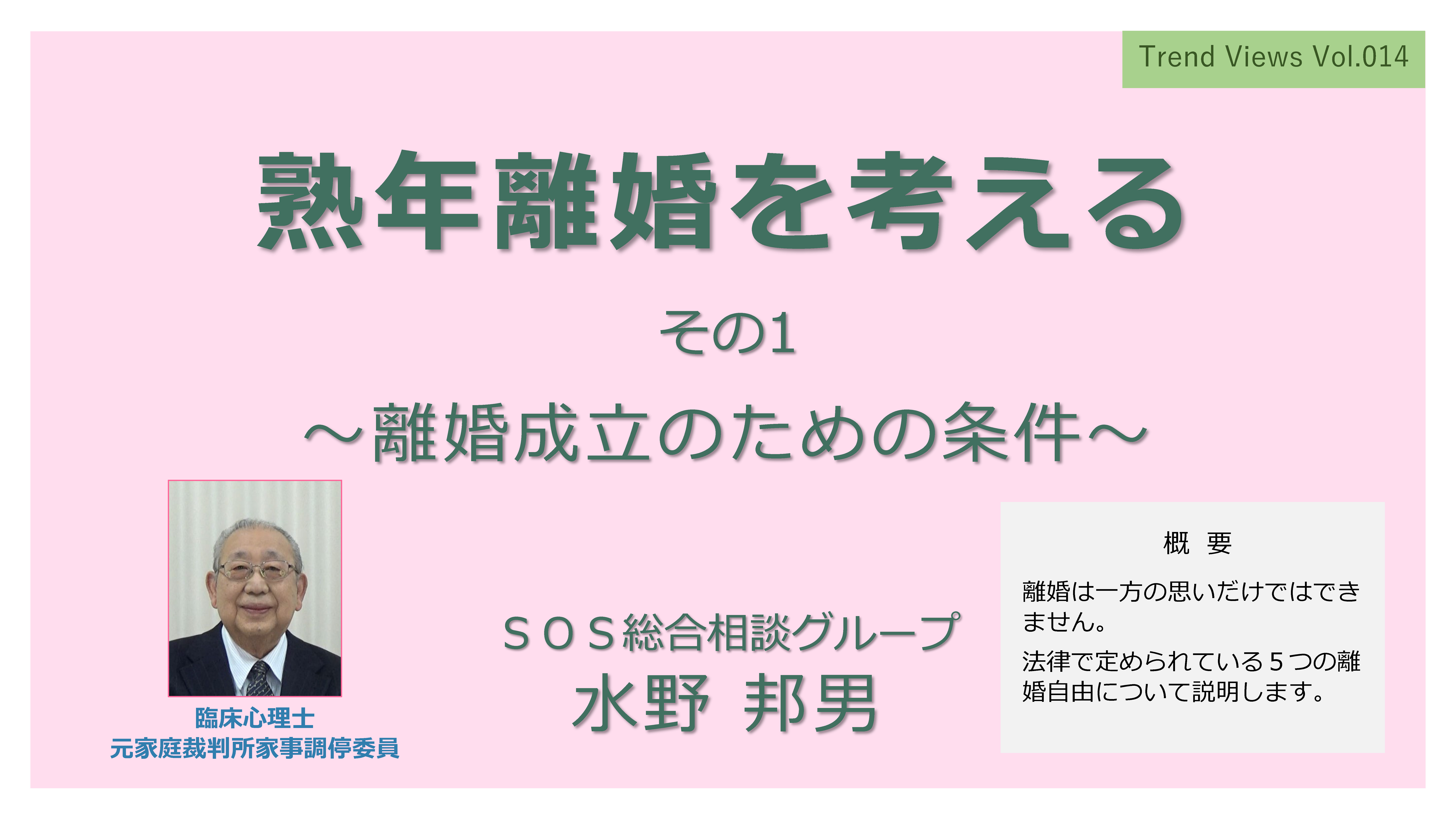 TV014_熟年離婚を考える　その１_サムネ