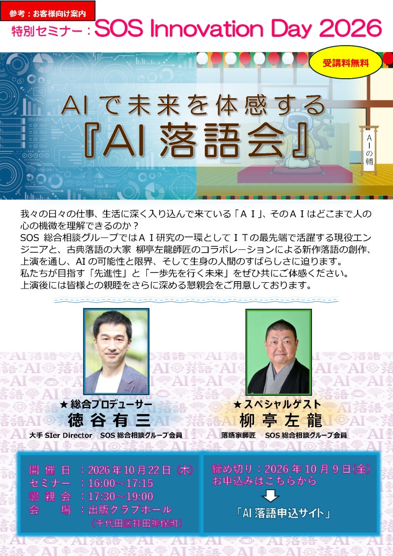 AI落語会ご案内202609_会員向