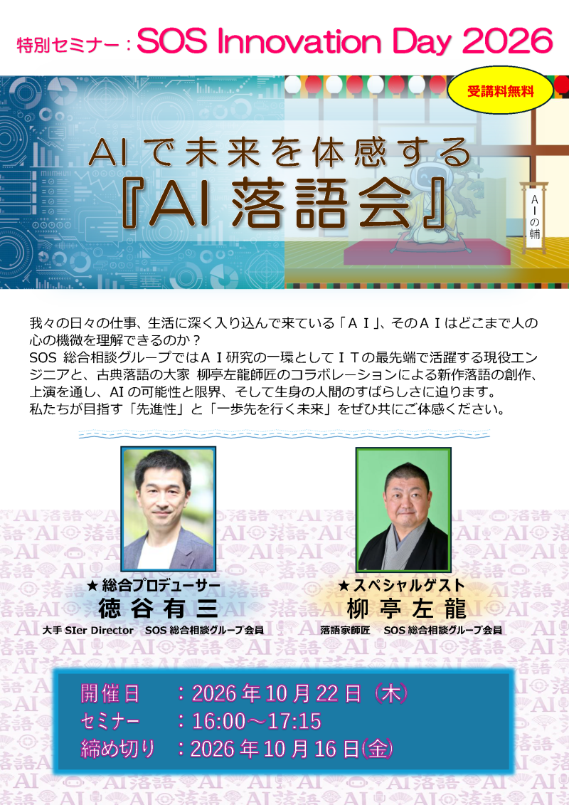 AI落語会ご案内202609_サテライト2