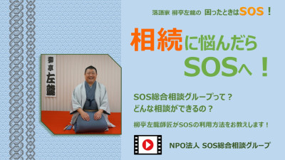 1-1相続_SOS