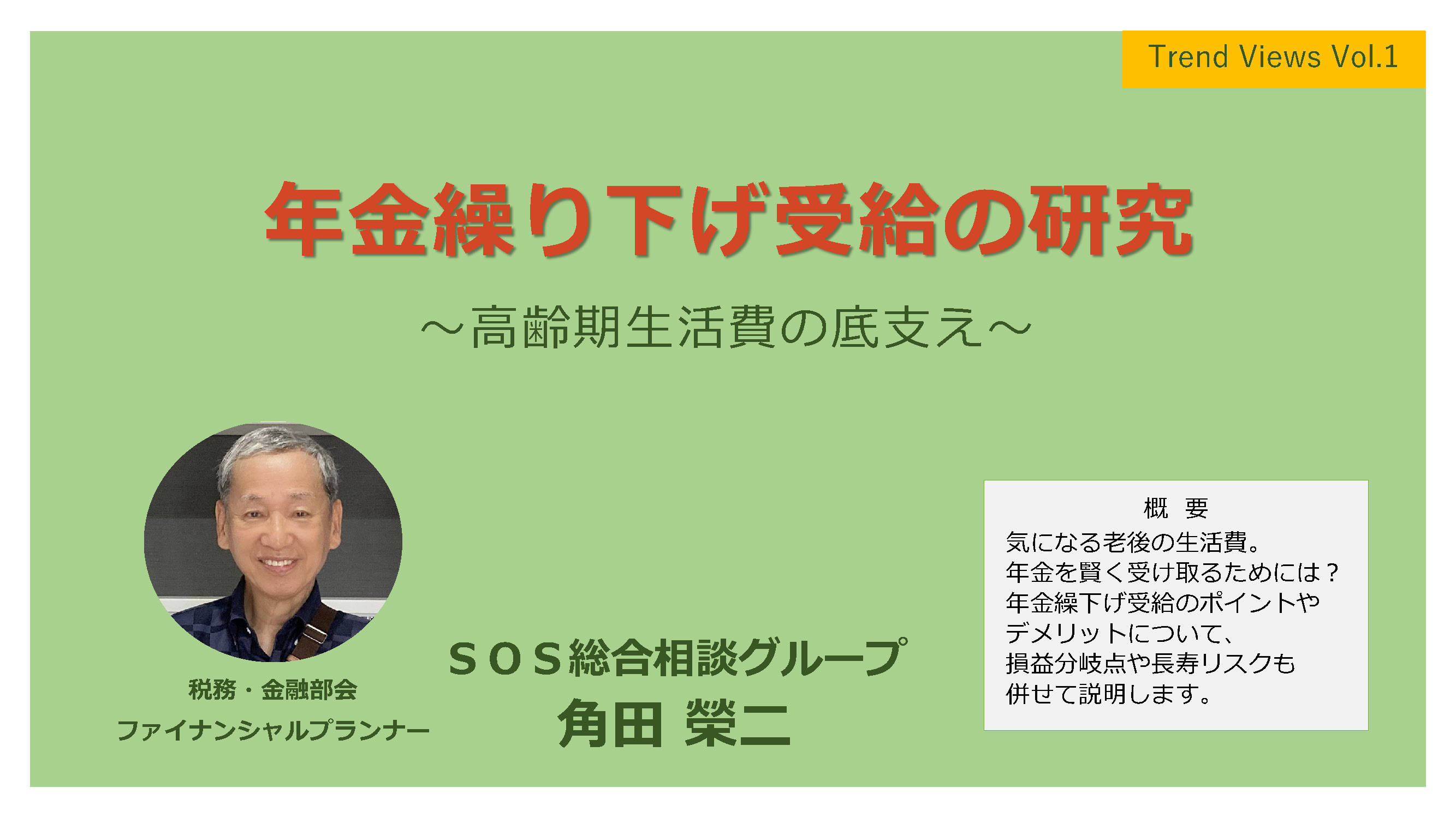 年金繰り下げ受給の研究_編集版_緑版R04_ページ_01