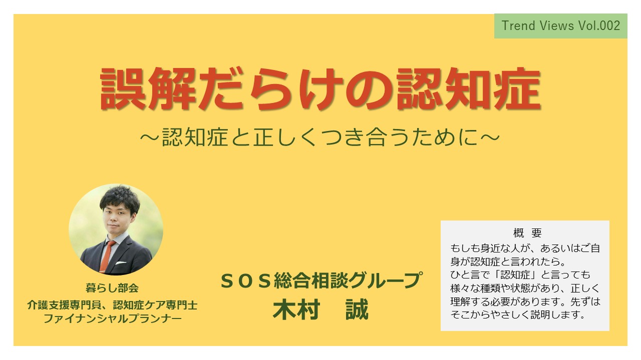 誤解だらけの認知症_編集版R02