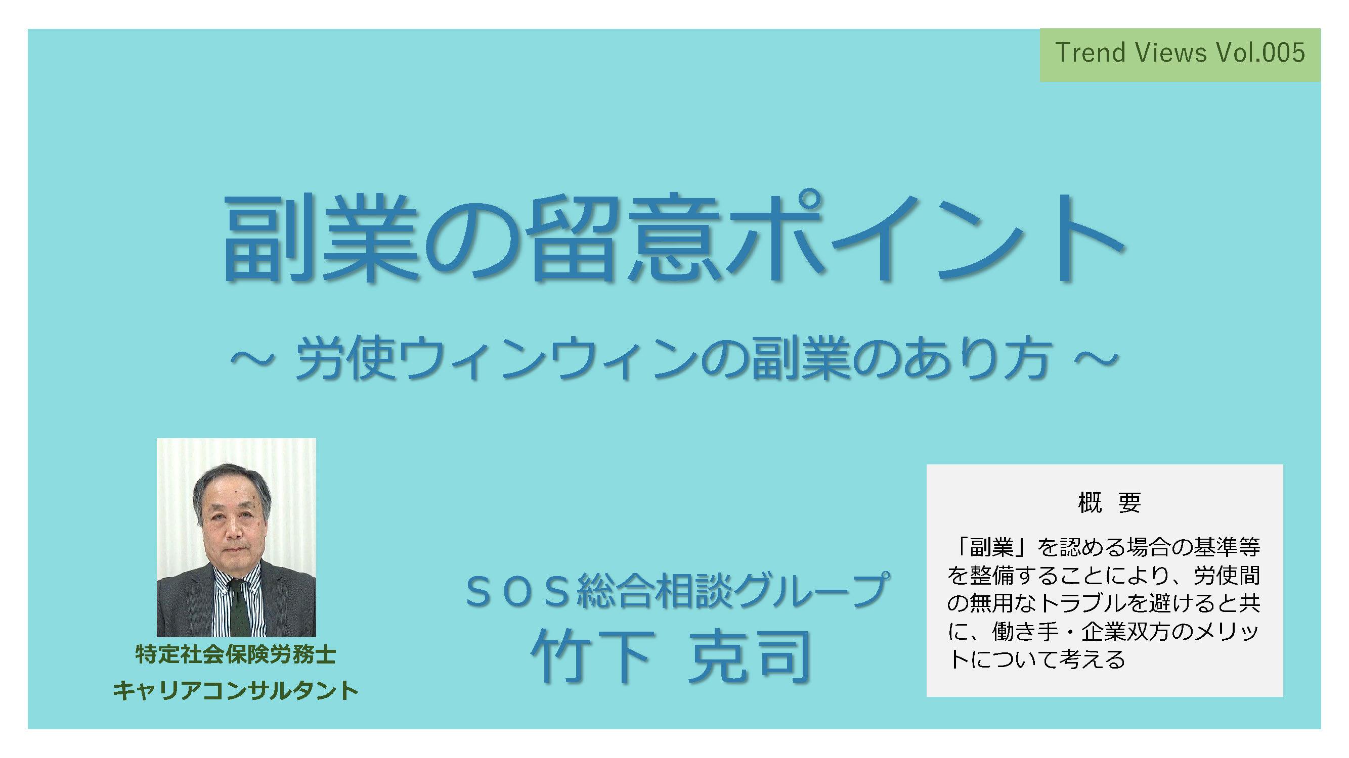 TV005_副業サムネ