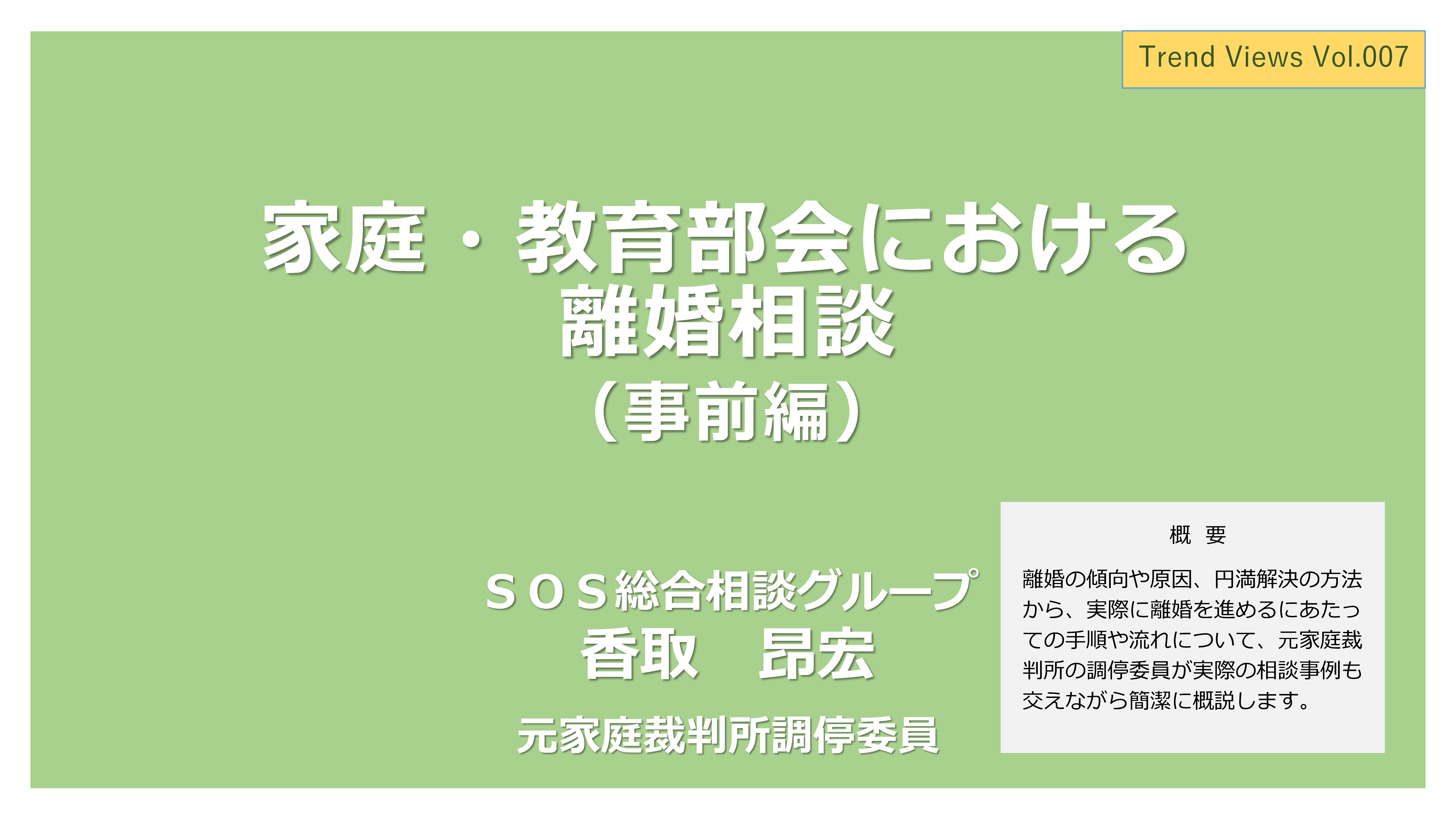 TV007_離婚（事前編）