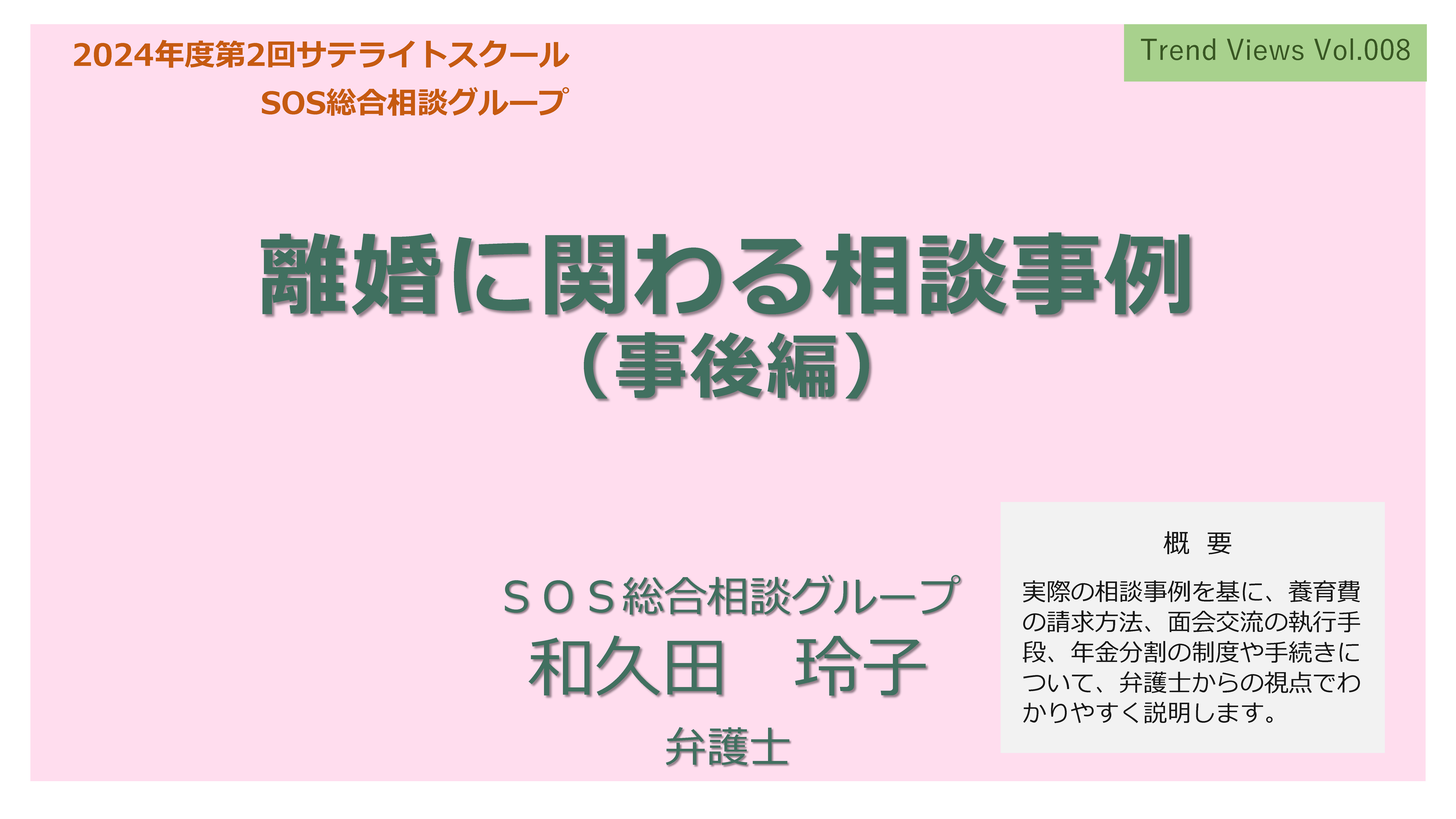 TV008_離婚（事後編）